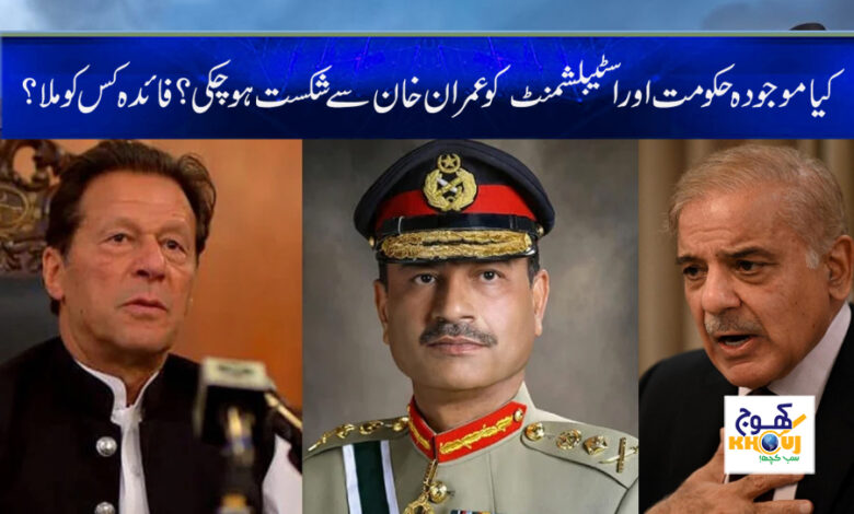 Establishment News in Urdu