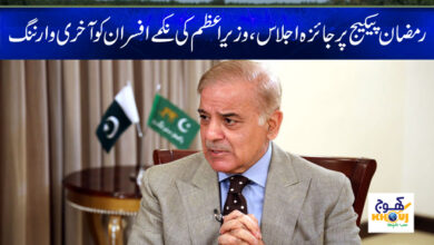 Ramadan Package News in Urdu