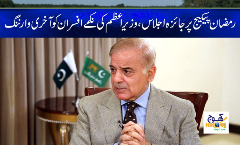 Ramadan Package News in Urdu