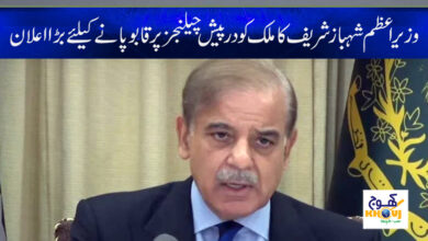 Shahbaz Sharif News in Urdu