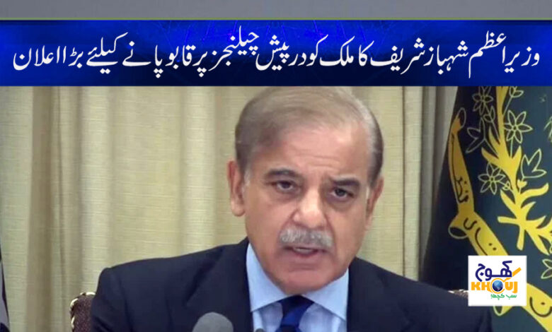 Shahbaz Sharif News in Urdu