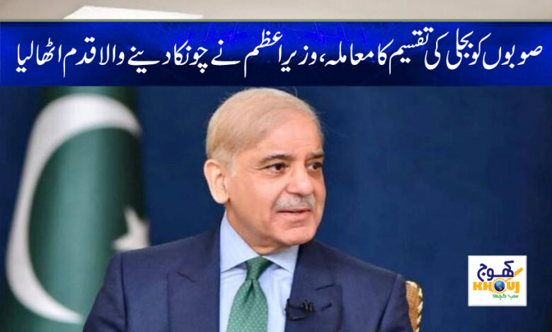 Shahbaz Sharif News in Urdu
