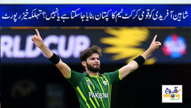 Shaheen Afridi News in Urdu