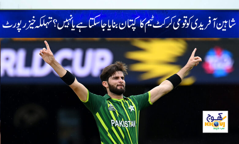 Shaheen Afridi News in Urdu