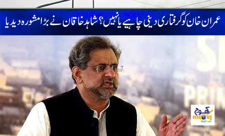 Shahid Khaqan Abbasi News in Urdu
