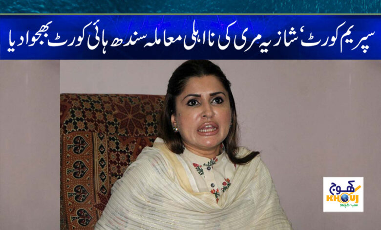Supreme Court News in Urdu