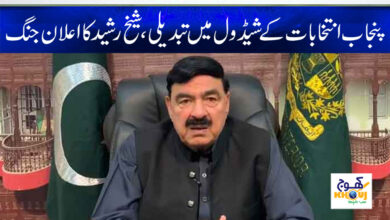 Punjab Elections Schedule News in Urdu