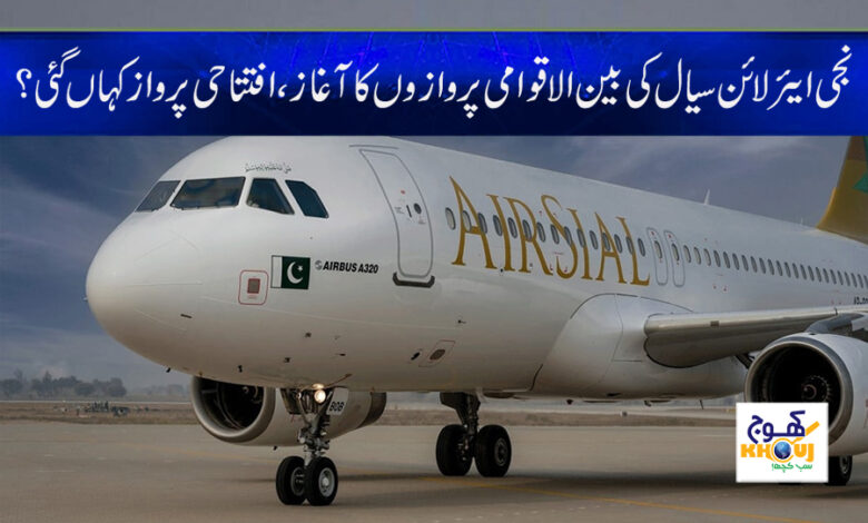 International Flights News in Urdu