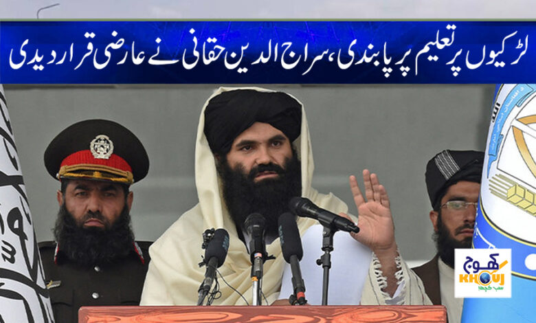 Ban on Girls Education News in Urdu