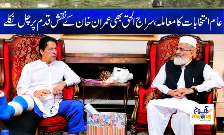 Election News in Urdu
