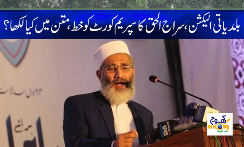 Municipal Election News in Urdu