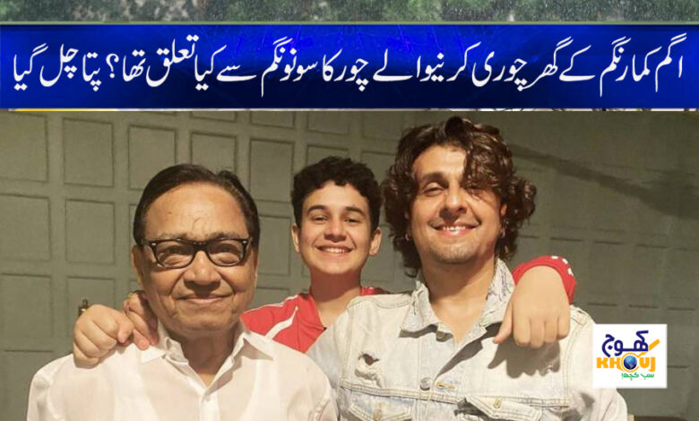 Sonu Nigam New Song News in Urdu