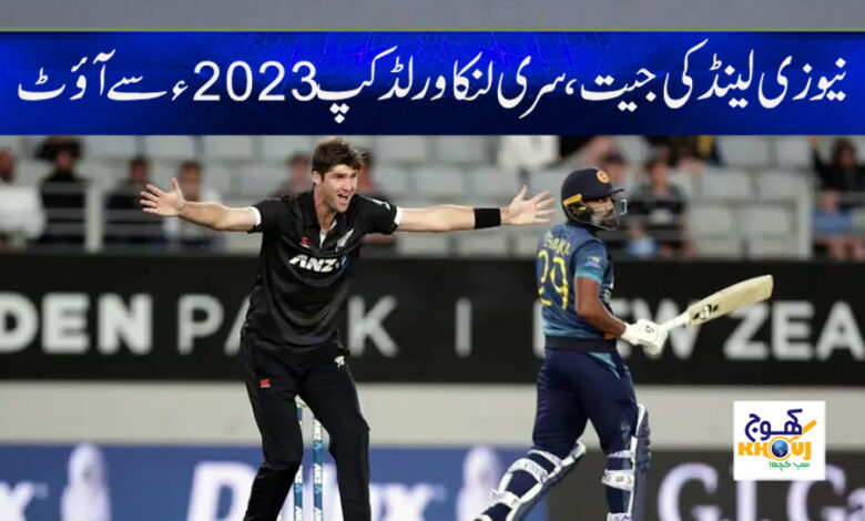 World Cup 2023 News in Urdu