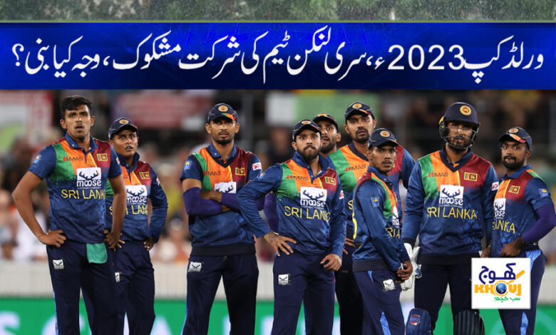 World Cup 2023 News in Urdu