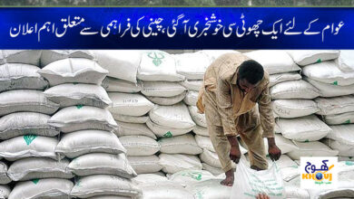 Pak Sugar Mills News in Urdu