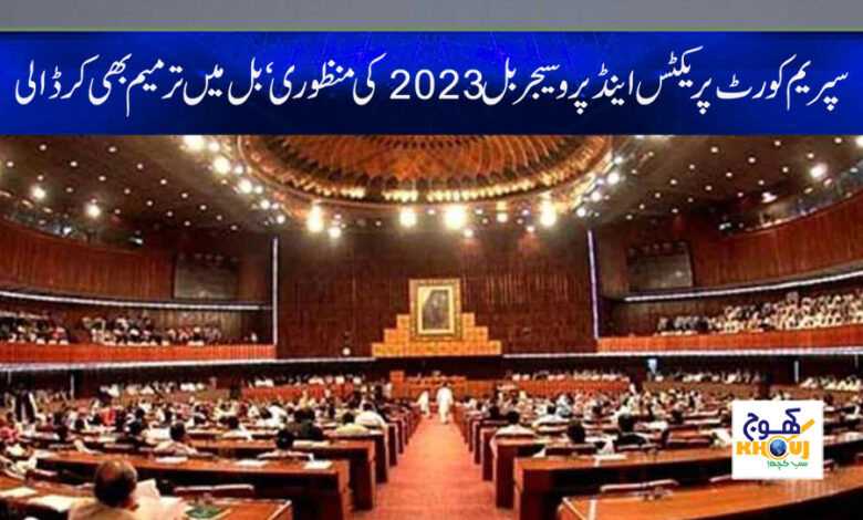 Procedure Bill 2023 News in Urdu
