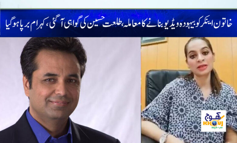 Absurd Video of a Female Anchor News