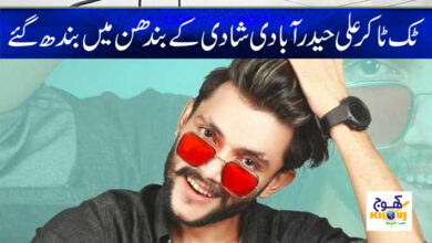 Ali Hyderabadi Wedding News in Urdu