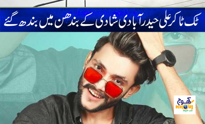 Ali Hyderabadi Wedding News in Urdu