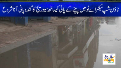 Township Sector A2 News in Urdu