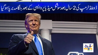 Donald Trump News in Urdu