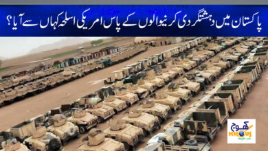 American Weapons News in Urdu