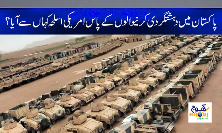 American Weapons News in Urdu