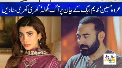 Urwa Hussain Big Statement in Urdu