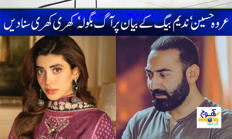 Urwa Hussain Big Statement in Urdu