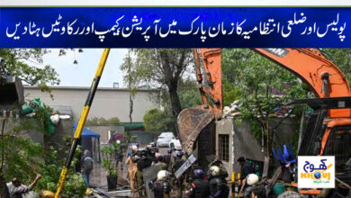 Zaman Park Operation News in Urdu
