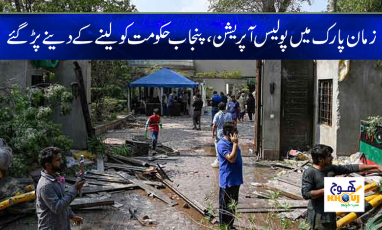 Police Operation in Zaman Park News