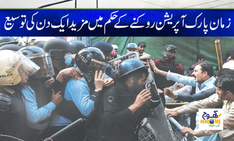 Zaman Park Operation News in Urdu