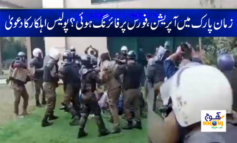 Zaman Park Operation News in Urdu