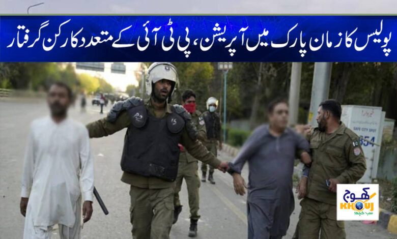 PTI Workers Arrest News in Urdu