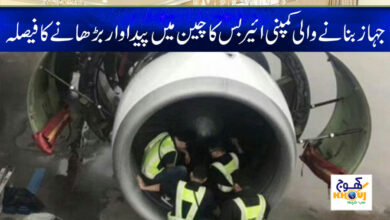 Airbus Updates News in Urdu