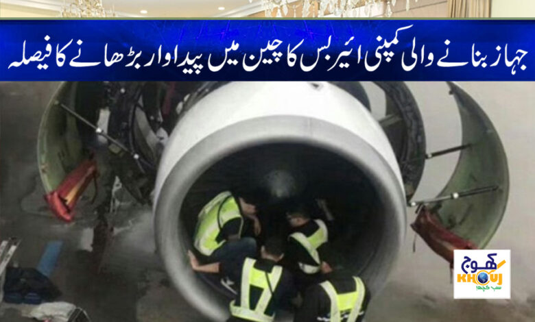 Airbus Updates News in Urdu