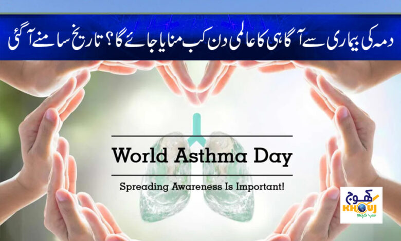 Asthma Awareness Day news