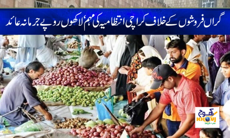 Karachi Administration Campaign News