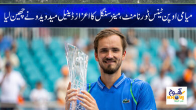 Daniil Medvedev Latest News in Urdu