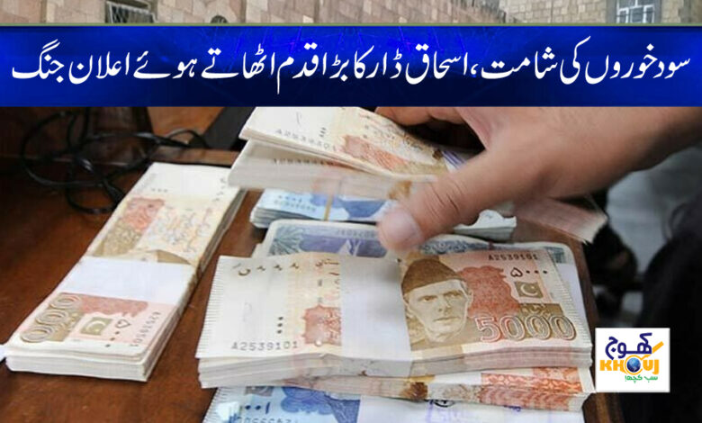 Ishaq Dar Latest News in Urdu