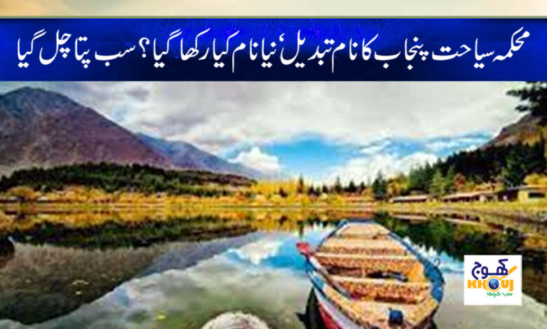 Punjab Tourism Department New Name News