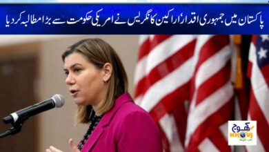 Congress Demand From USA News in Urdu