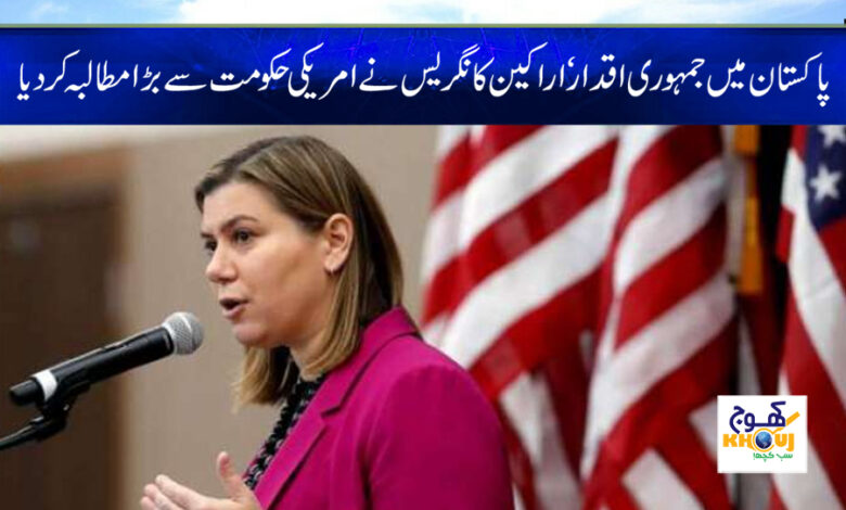 Congress Demand From USA News in Urdu