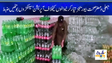 Health Harmful Product Operation News