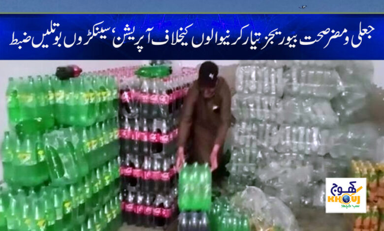 Health Harmful Product Operation News