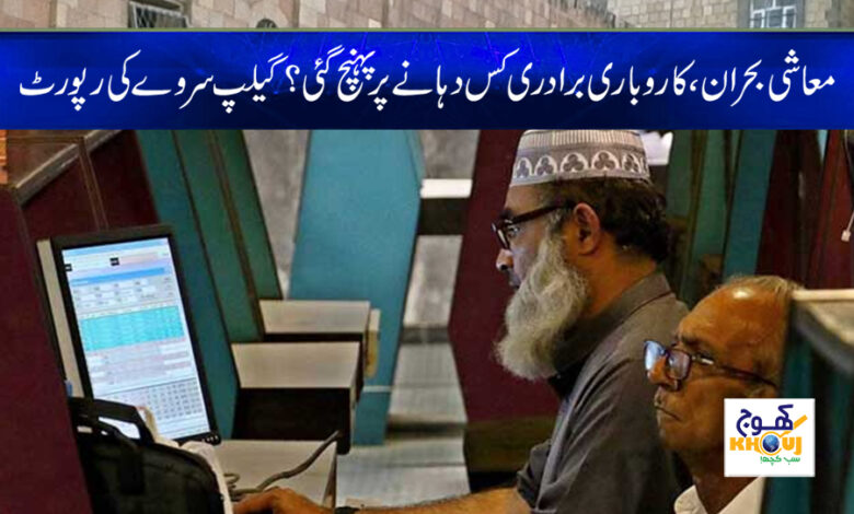 Economic Crisis News in Urdu