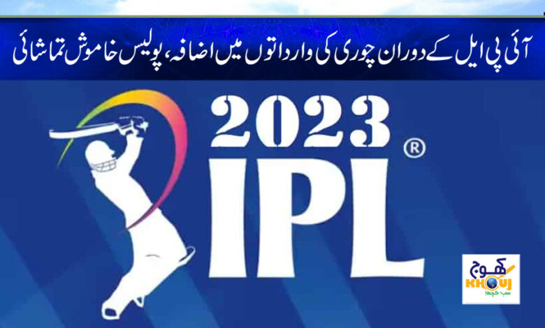 IPL 2023 news