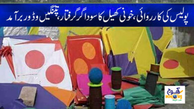 Lahore Police News in Urdu