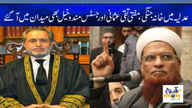 Mufti Taqi Usmani News in Urdu