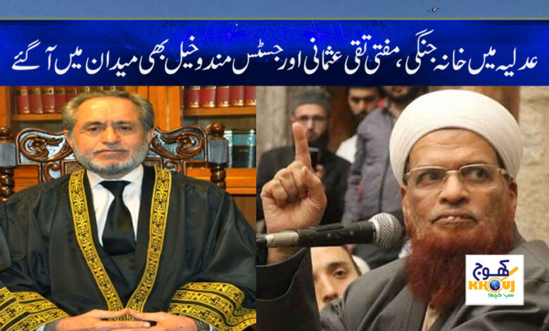 Mufti Taqi Usmani News in Urdu